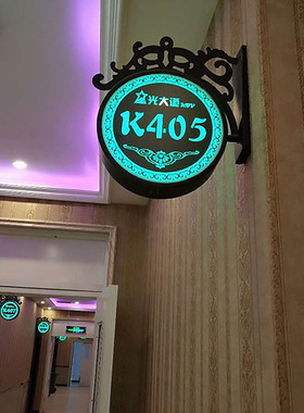 AW906新款铁艺欧式灯箱12V彩色LED包厢广告牌会所KTV发光门牌圆形