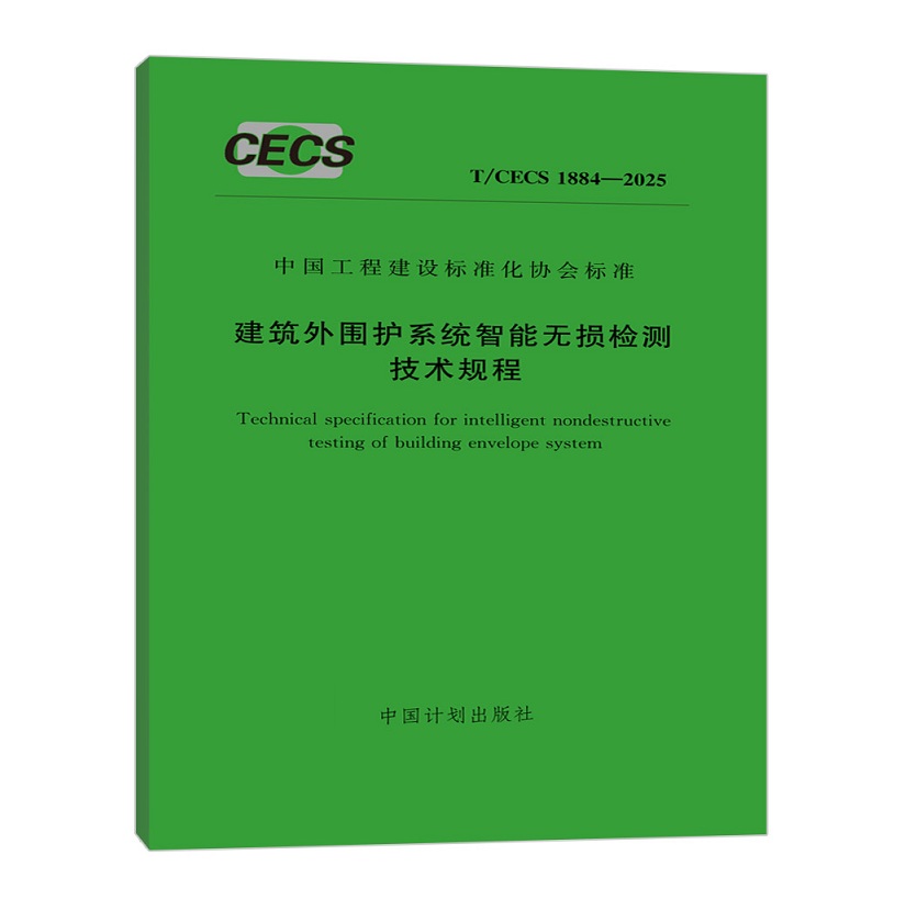 T/CECS 1884-2025 建筑外围护系统智能无损检测技术规程