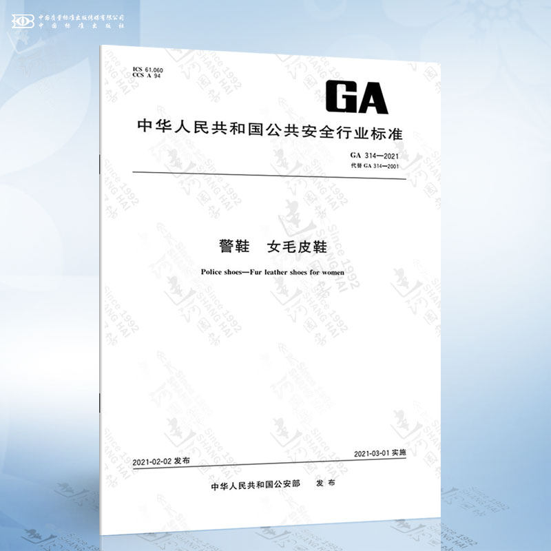 ga 314-2021 警鞋 女毛皮鞋