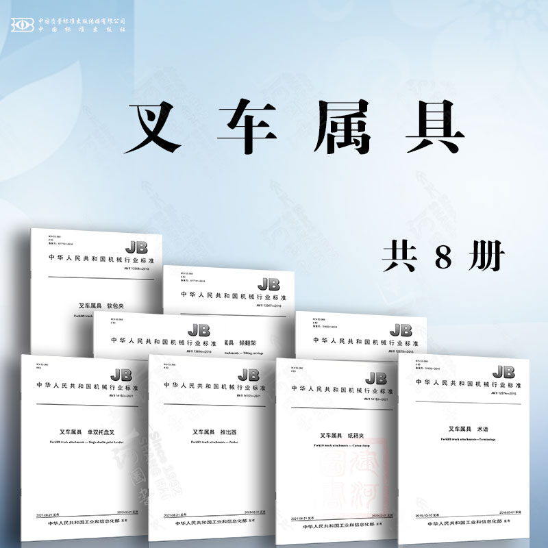叉车属具 推出器 纸箱夹 术语 纸卷夹 倾翻架 软包夹 推拉器 单双托盘叉