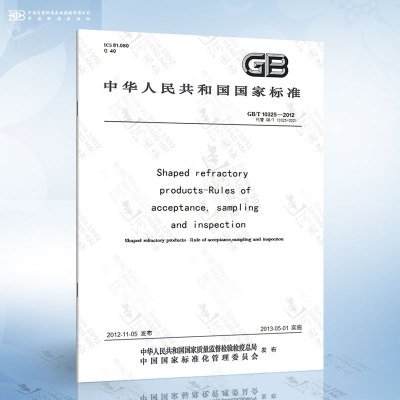 GB/T 10325-2012 Shaped refractory products-Rules of acc...
