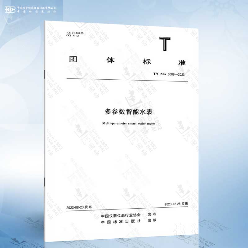T/CIMA 0089-2023 多参数智能水表