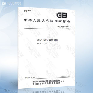 淬火 2017 18983 回火弹簧钢丝