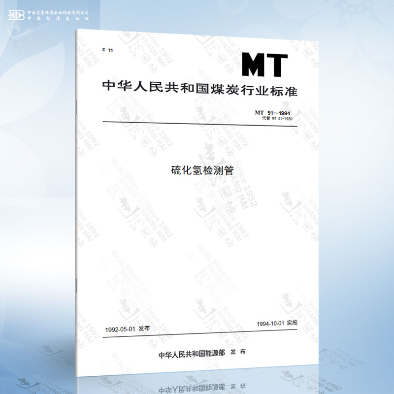 MT 51-1994 硫化氢检测管