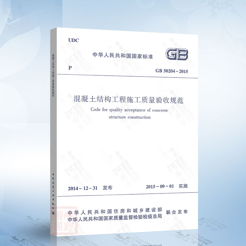 GB50204-2015 混凝土结构工程施工质量验收规范