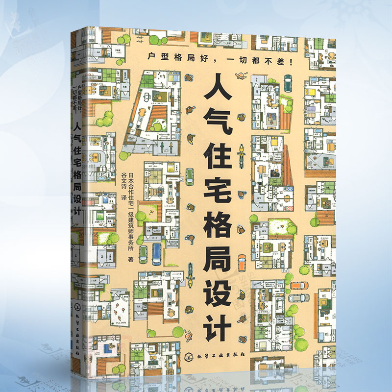 人气住宅格局设计户型优化从格局改造到细节设计户型改造大全空间布局格局改造王室内设计家居装修书籍-封面