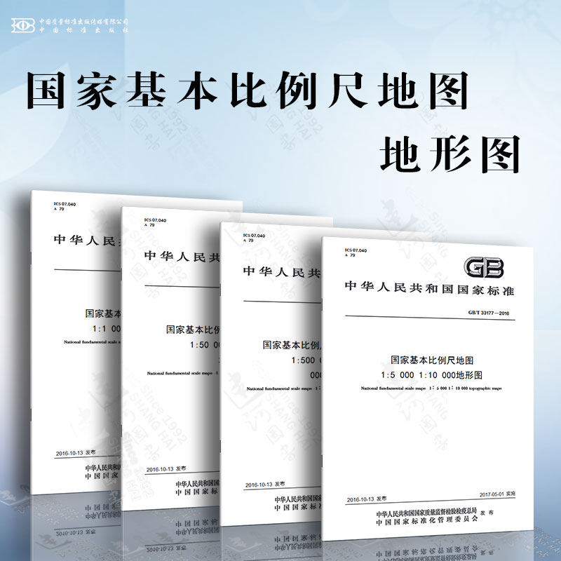 国家基本比例尺地图 地形图