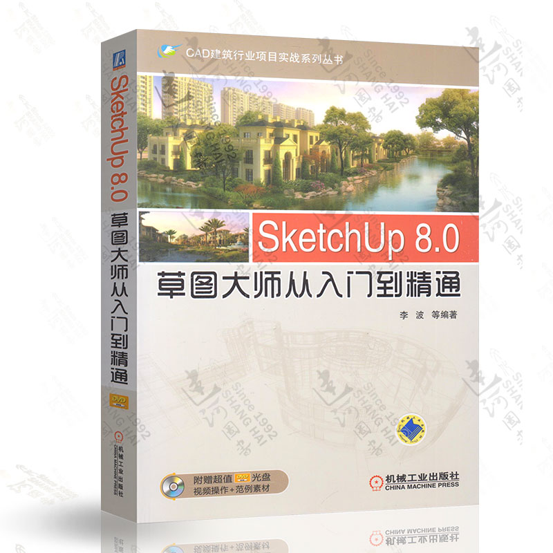 Õý°æ SketchUp 8.0²Ýͼ´óʦ´ÓÈëÃŵ½¾«Í¨ (¸½¹âÅÌ) SU²Ýͼ´óʦsketchup8.0Èí¼þ½Ì²Ä ¾°¹ÛÊÒÄÚ½¨ÖþÉè¼ÆVray foräÖȾ½Ì³Ì²Î¿¼Êé¼®