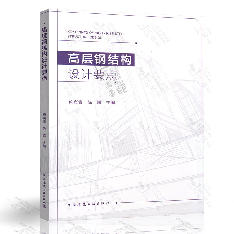 ¸ß²ã¸Ö½á¹¹Éè¼ÆÒªµã Ê©á°Çà ³ÂáÉ 9787112222322 Öйú½¨Öþ¹¤Òµ³ö°æ