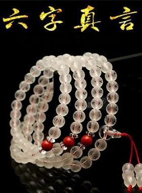 白水晶磨砂佛珠手链108颗磨砂六字真言箴言念珠手串男女款礼物