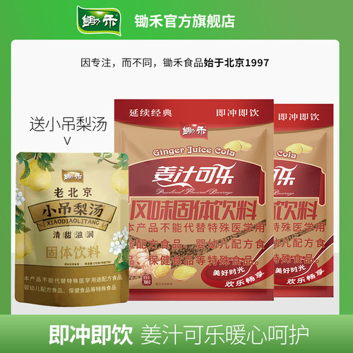 锄禾姜汁可乐300g速溶