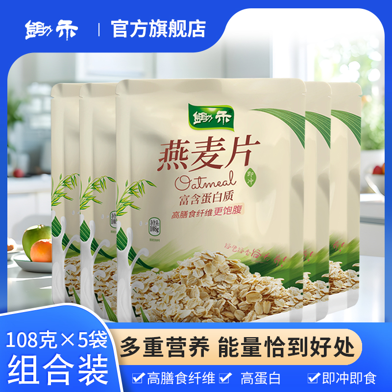 即食免煮谷物早餐小袋装