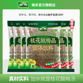 锄禾桂花酸梅晶680g酸梅汤粉原材料包夏梅子果汁粉冲饮料速溶商用