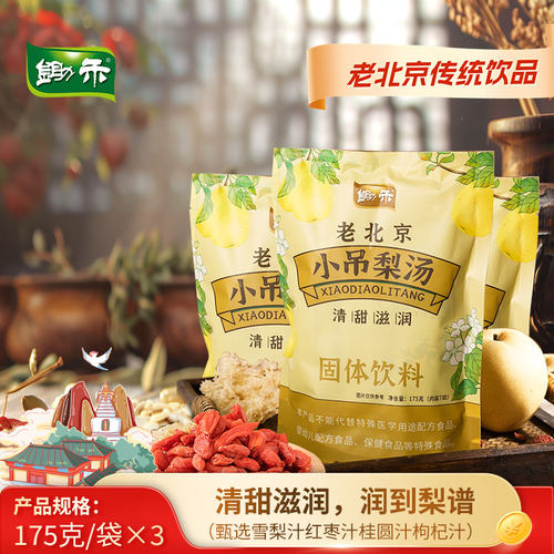 锄禾老北京小吊梨汤清甜滋润