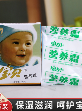 经典保湿滋润面霜宝贝营养霜10袋