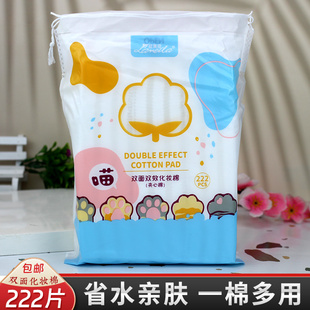 拉美拉纯棉化妆棉湿敷专用压边双面卸妆棉薄款 脸部柔软省水222片