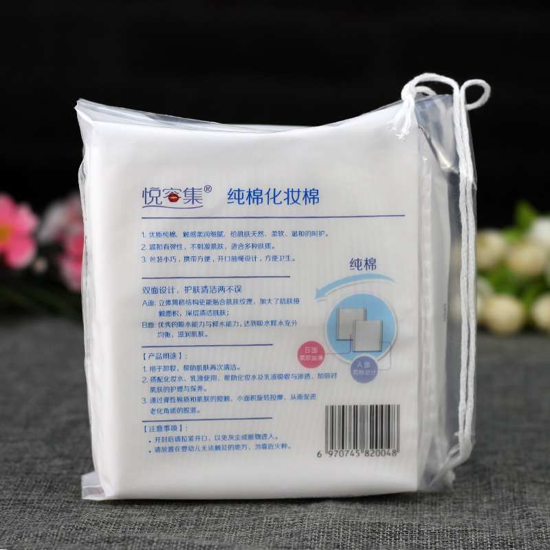 悦容集纯棉化妆棉湿敷专用压边双面卸妆棉薄款脸部柔软省水100片