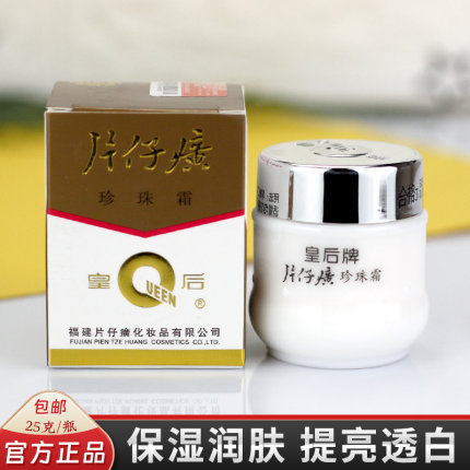 皇后牌片仔癀珍珠霜官方正品保湿滋润补水改善暗沉焕颜面霜