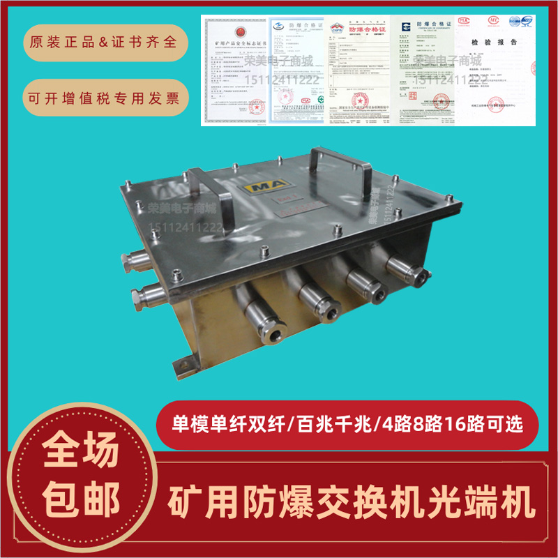 4路8路16路本安型隔爆型矿用防爆光端机矿用防爆交换机环网交换机