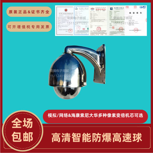 海康200万高清防爆云台高速球机