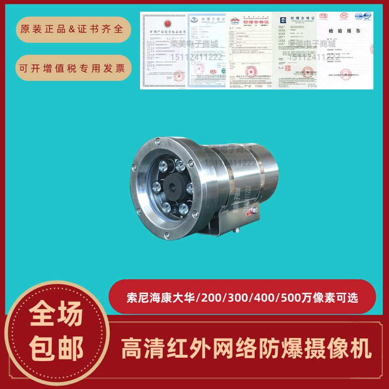 海康协协议SONY网络高清200万像素红外防爆摄像机DC12V/220V/POE 电子/电工 防爆摄像机 原图主图