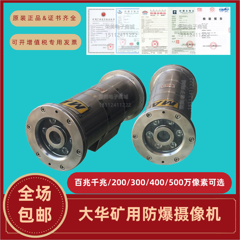 煤矿井下用大华高清网络矿用防爆摄像机矿用防爆摄像头/摄像仪/B