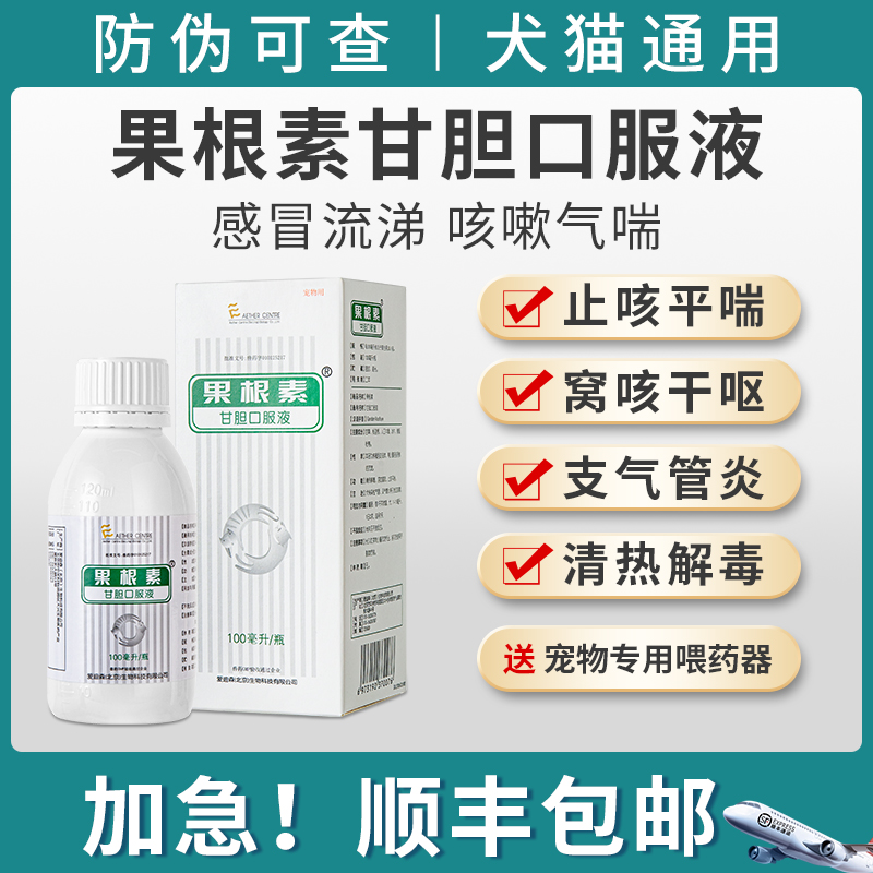 爱迪森果根素猫咪宠物甘胆口服液狗狗感冒药咳嗽猫鼻支喷嚏100ml