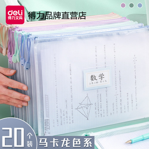 防水Deli/得力网纱材质文件袋