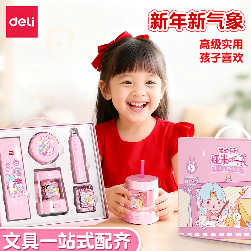 得力电动文具套装儿童新年礼物