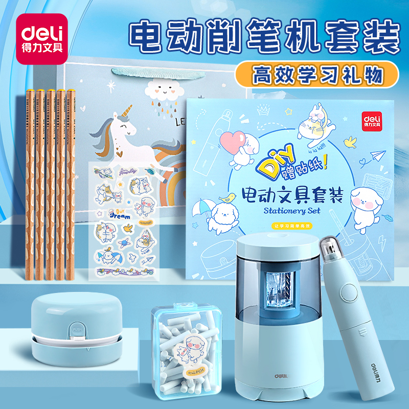 得力电动削笔器卷笔刀套装