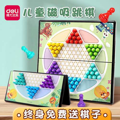 得力跳棋带折叠棋盘强磁不易丢子