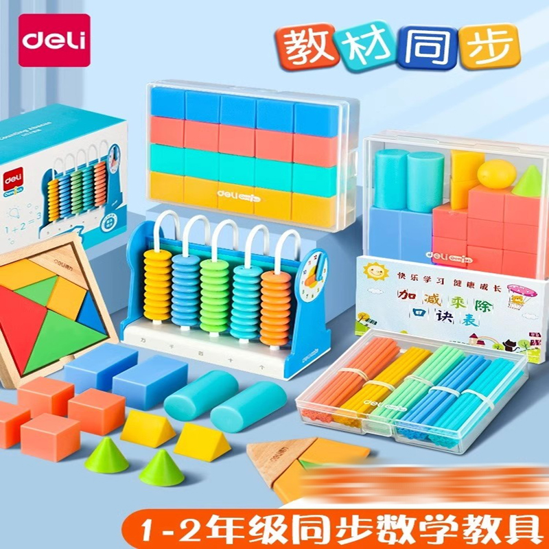 得力正方体套装积木教具小学生