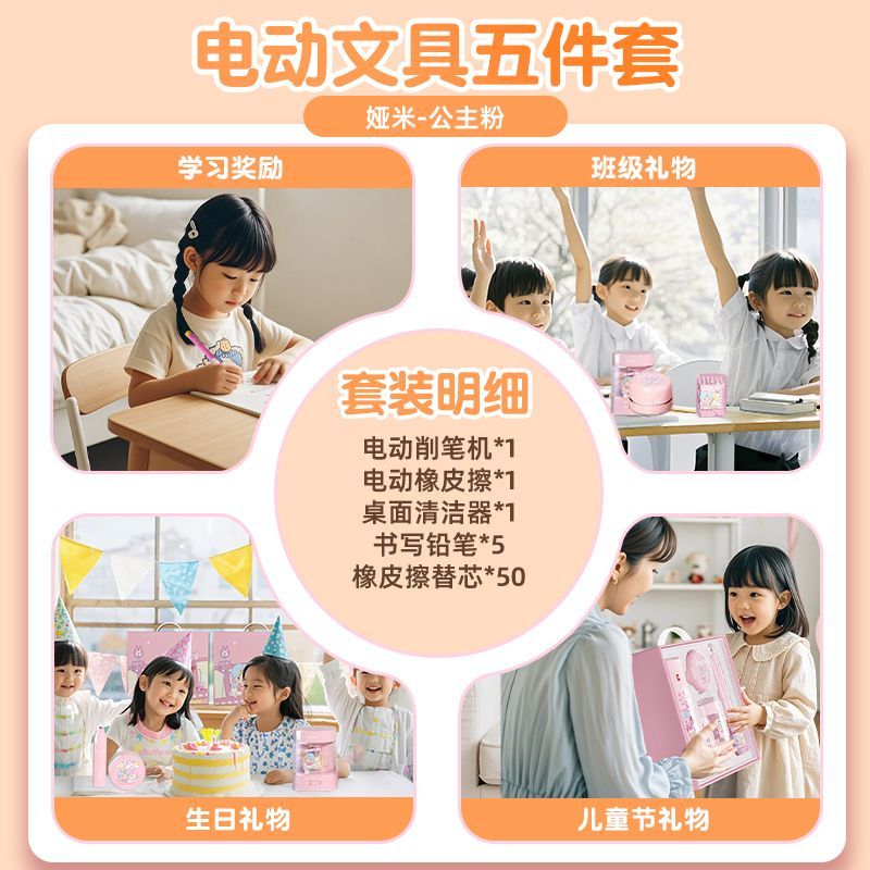 得力电动文具套装男女孩生日礼物儿童节礼盒小学生学习用品大礼包