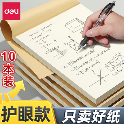 得力草稿本小学生用草稿纸空白分区批发便宜高初中生考研专用数字演草纸白纸a4演草本纸张打草纸演算纸本子