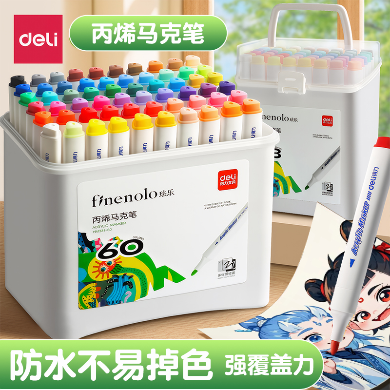 得力不透色可叠色丙烯马克水彩笔