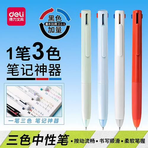 【备战985】得力纽赛三色笔合一按动刷题笔0.5ST头多色中性笔多功能红黑蓝学生老师笔记高颜值标记简约记号笔