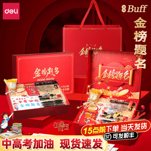 得力中考必胜礼盒加油励志礼品送考生全套文具送祝福金榜题名男女学生仪式感礼物送毕业学生考试定胜一举夺魁