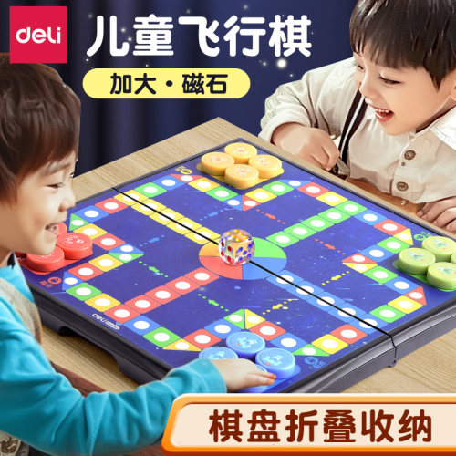 得力儿童益智飞行棋跳棋多合一