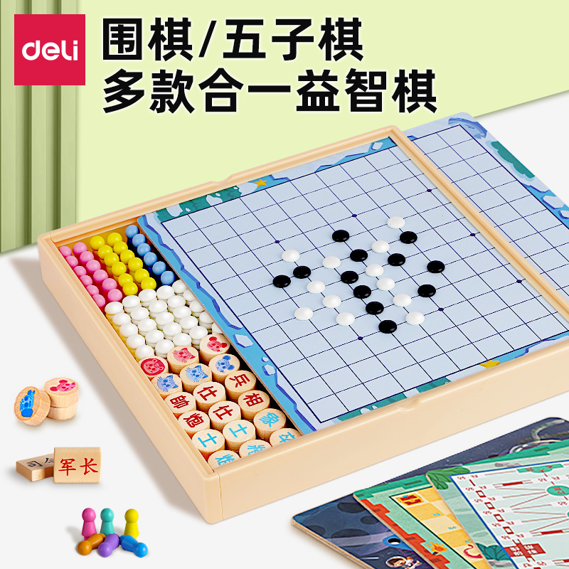 得力五子棋围棋棋盘初学套装儿童版小学生象棋二合一五指棋多合一