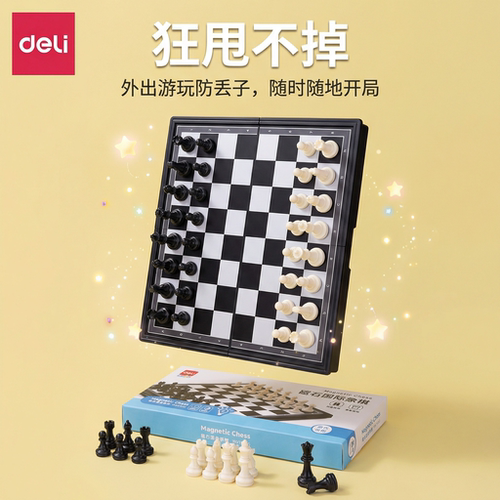 得力国际象棋比赛专用套装带磁性棋盘棋子学生成人初学练习含教学