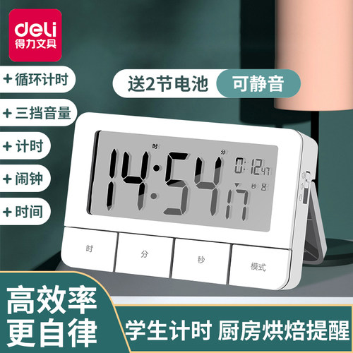 可静音震动学习计时器得力
