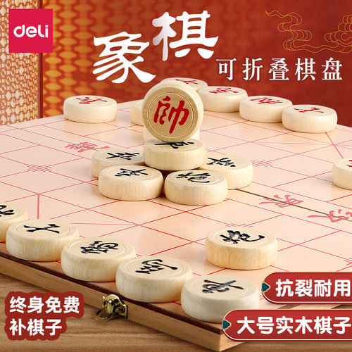 得力中国象棋实木便携折叠棋盘