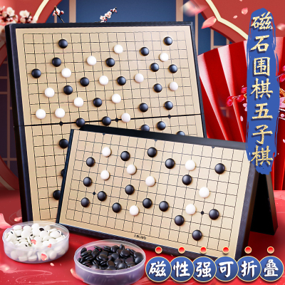 得力围棋五子棋子儿童初学套装正品带磁性五指棋棋盘黑白五字棋子