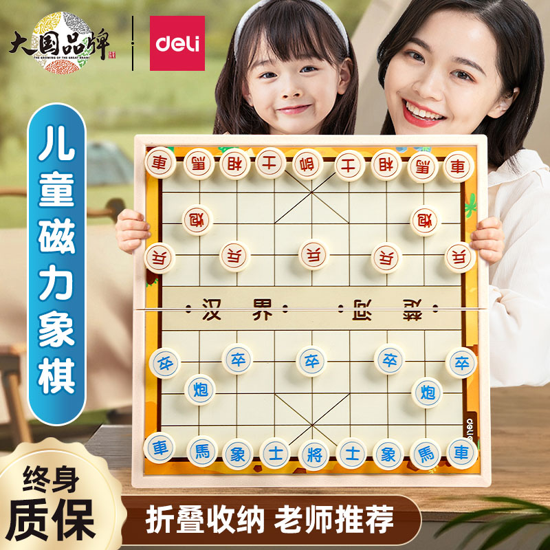 得力6-12岁小学生象棋磁吸便携