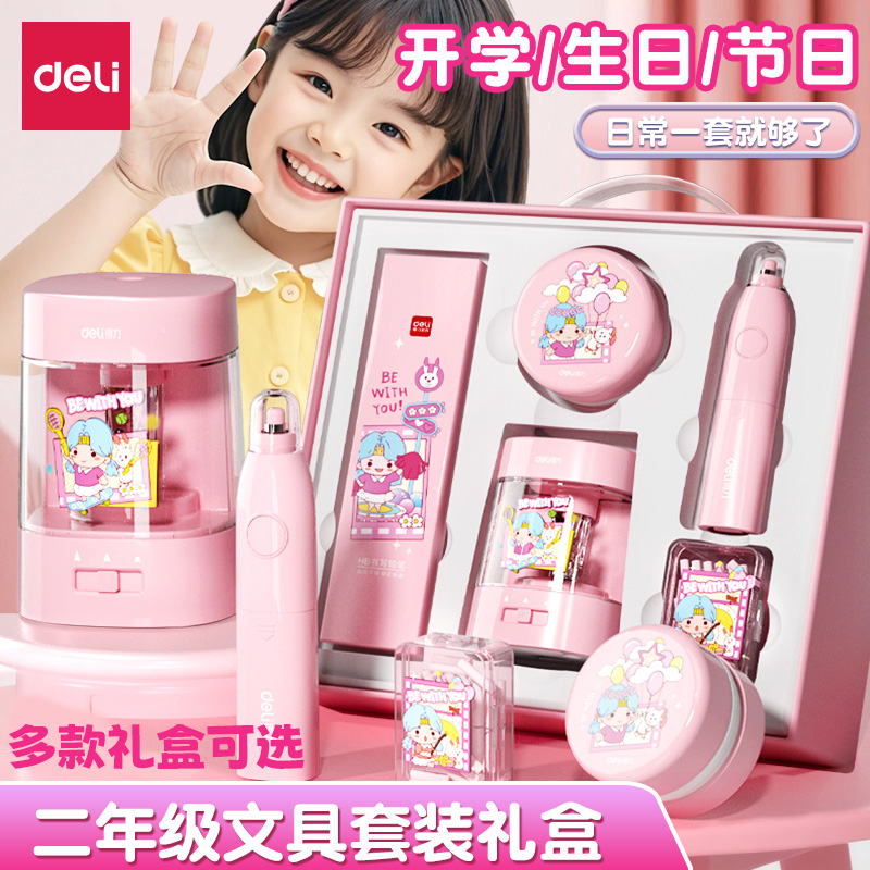 得力电动文具套装二年级学习用品