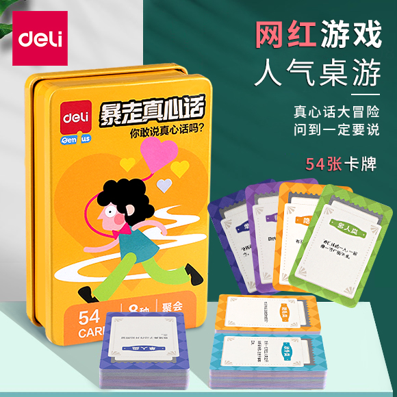 得力休闲狼人杀真心话谁是卧底