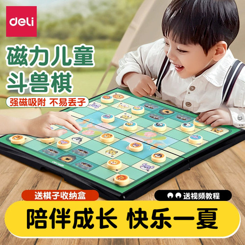 得力斗兽棋儿童小学生益智玩具