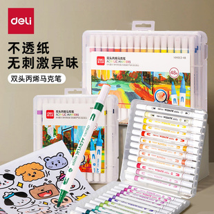得力双头丙烯马克笔小学生美术专用水彩笔无毒不透色可叠色儿童画画笔软头安全硬头彩色笔水性画笔多色可DIY