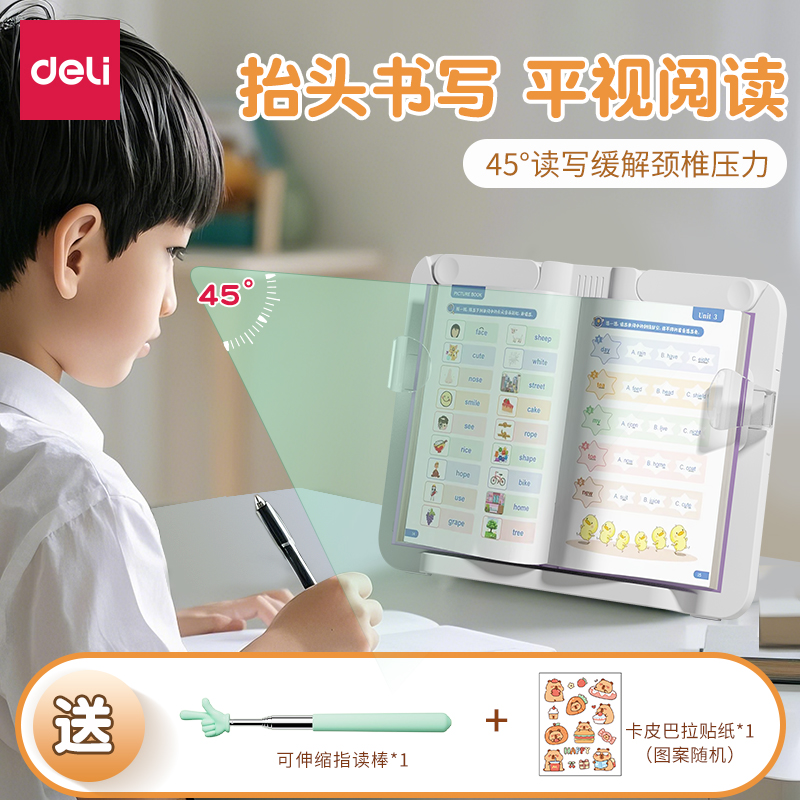 得力阅读架坐姿端正眼睛更舒服