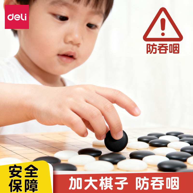 得力五子棋儿童初学套装围棋棋盘带磁性加大棋子防吞咽小学生磁吸,运动/瑜伽/健身/球迷用品,围棋,淘宝优惠券,粉丝福利购,淘宝优惠卷